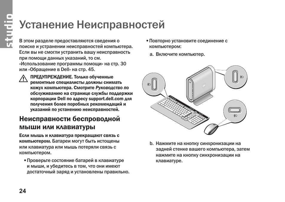 Инструкция по эксплуатации компьютера. Studio Hybrid d140g. Неисправности мыши для списания. Причина списания клавиатуры и мыши. Причина списания мышки и клавиатуры.