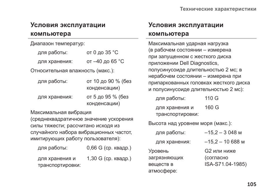 Инструкция по эксплуатации компьютера