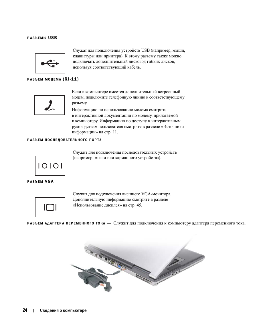 Инструкция пользователя ноутбука. Dell Latitude d531. Ноутбук Делл инструкция по пользованию
