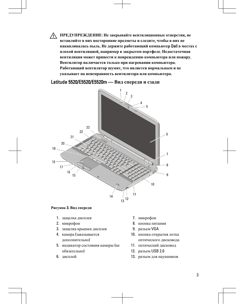 Ноутбук инструкция для чайников. Инструкция Latitude e5540. Инструкция Latitude e3540. Ноутбук dell инструкция по эксплуатации на русском языке.