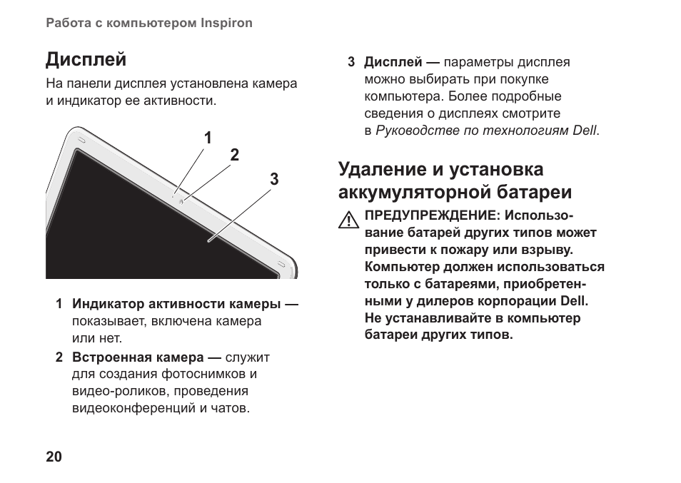 Инструкции ноутбуков на русском языке. Инструкция по пользованию ноутбуком. Инструкция по эксплуатации на русском языке ноутбук dell. Инструкция по эксплуатации ноутбука Делл инспирон 11 3000-. Инструкция по эксплуатации на русском ноутбука dell Inspiron 7720.