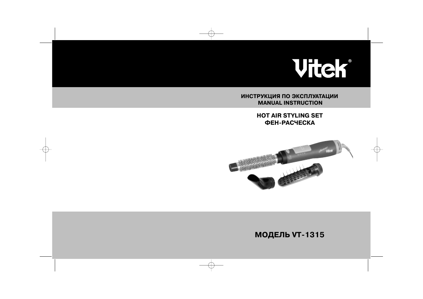 Инструкция по эксплуатации фена. Vitek VT-1315 фен. Руководство по эксплуатации фена. Щипцы для волос инструкция по эксплуатации. Vitek VT 1315