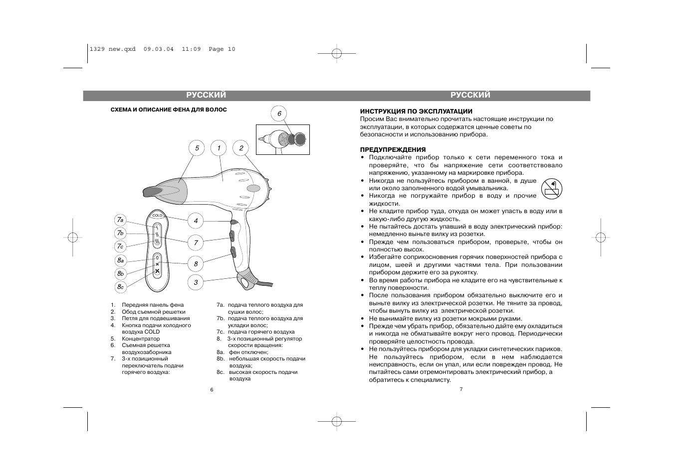 Инструкция по эксплуатации фена. Фен Vitek VT-1306 схема сборки. Схема фена Vitek VT-1318b. Электрическая схема фена Витек Вт-1340. Фен Vitek VT-1306 схема.