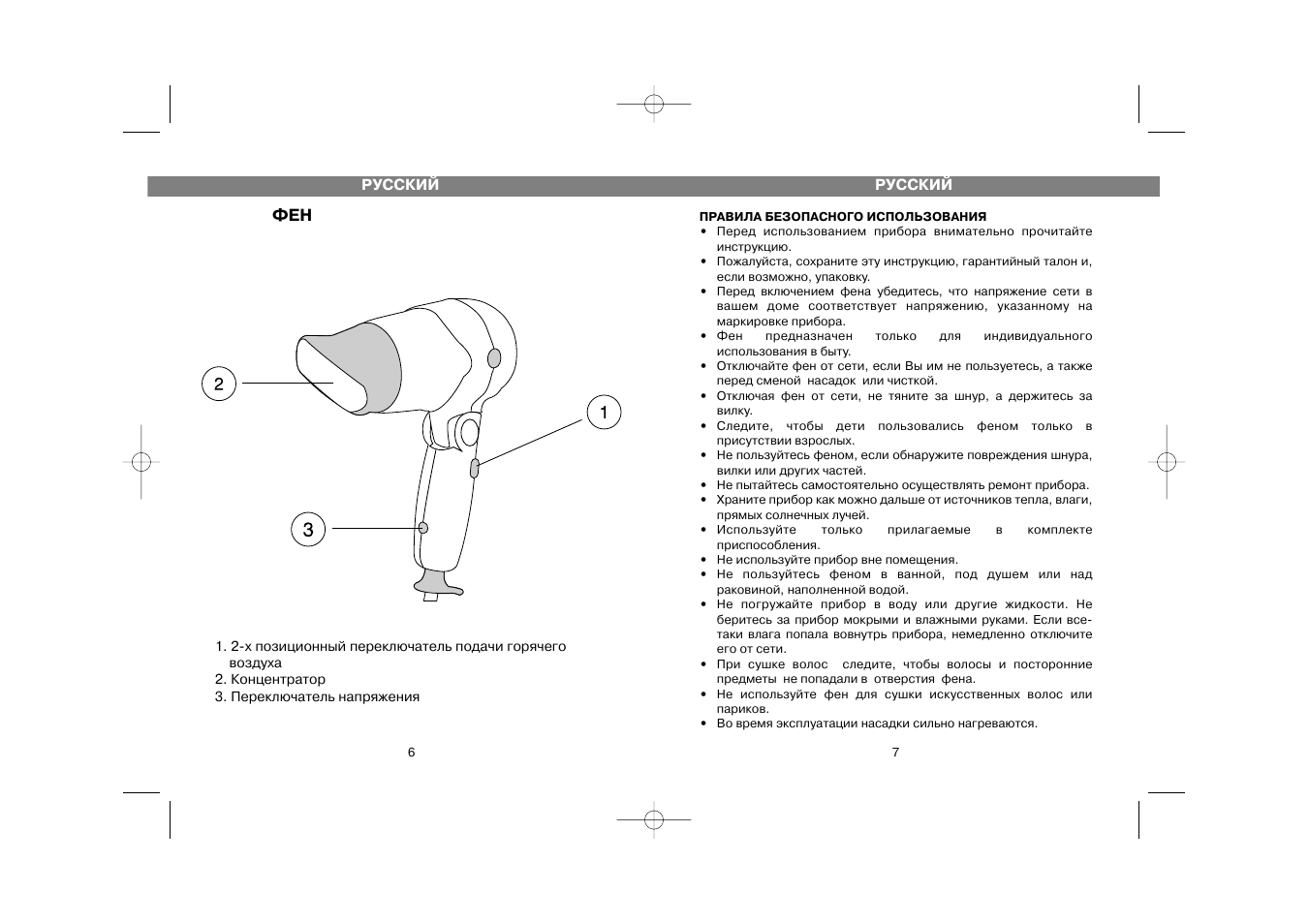 Инструкция как пользоваться феном. Vitek VT-1304. Схема фена Витек VT 1306. Фен ритм фэт-1700э. Паспорт фена для волос.