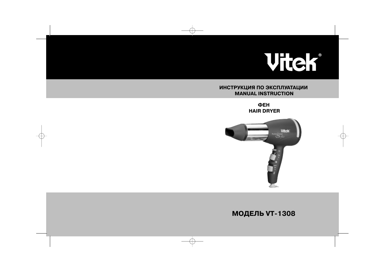 Инструкция по эксплуатации фена. Vitek VT-1304. Руководство по эксплуатации фена. Инструкция к фену. Электрическая схема фена Vitek