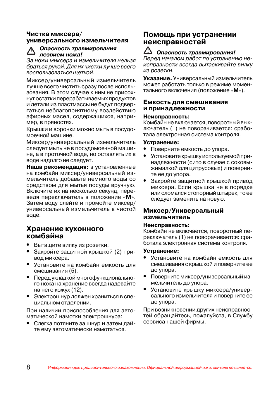 Инструкция по эксплуатации кухонного. Кухонный комбайн Bosch MCM 1235/03 инструкция по применению. Кухонный комбайн бош МСМ 5380/03 инструкция по применению. Bosch mcm50. Комбайн бош 1235/03 инструкция.