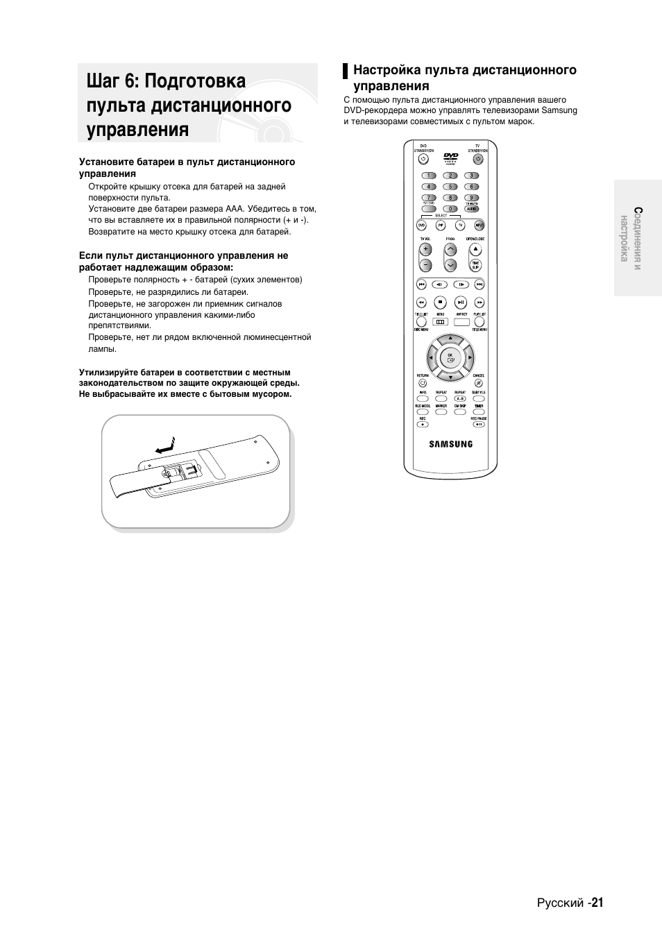 Коды на пульт для DVD плеера Samsung. Коды пультов Ду лвлпроигрывателей самсунг. Коды пультов Ду двд проигрывателей самсунг. Пульт Ду разряжает батарейки Samsung.