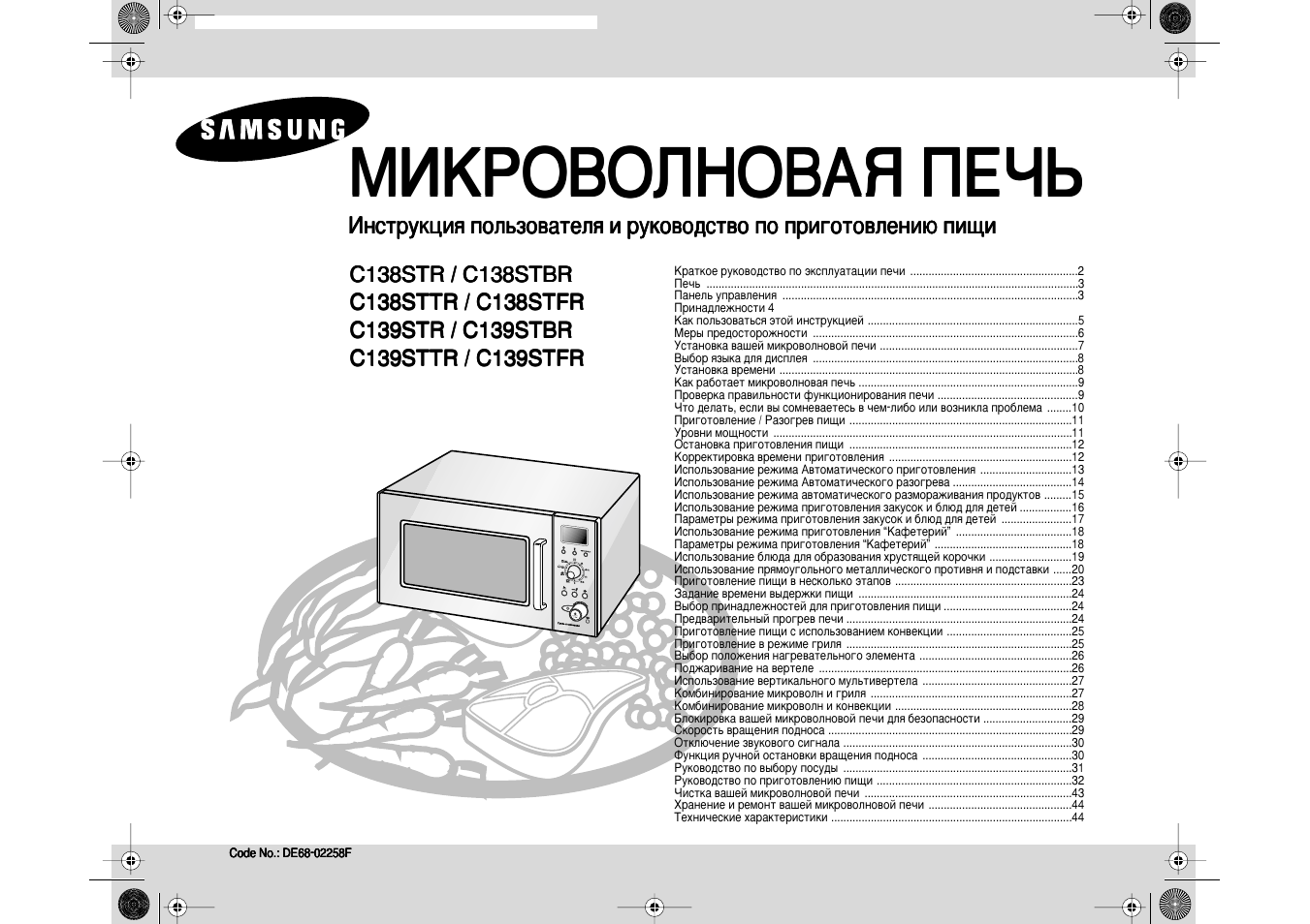 Печи samsung инструкция. Самсунг c109str. Микроволновка Samsung c109str. Микроволновая печь Samsung 109. СВЧ Samsung ce118kfr.