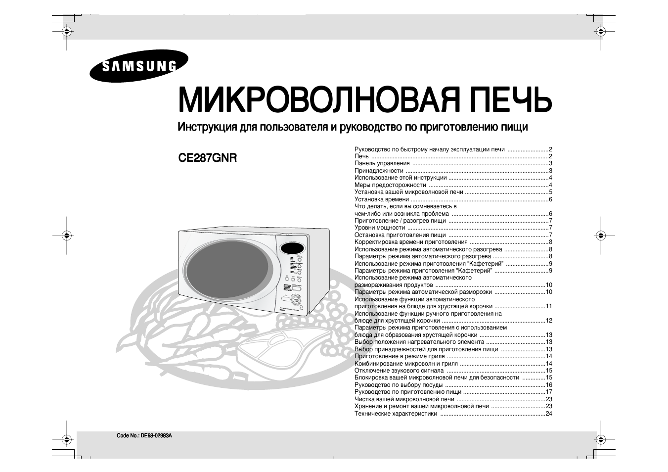 Микроволновая печь samsung ce287dnr схема