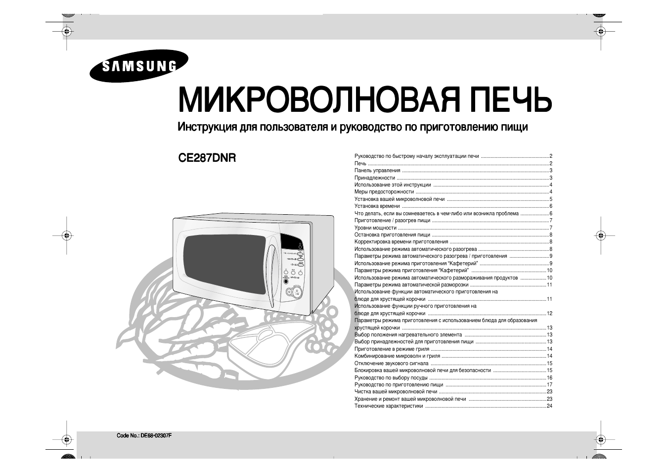 Микроволновая печь samsung ce287dnr схема