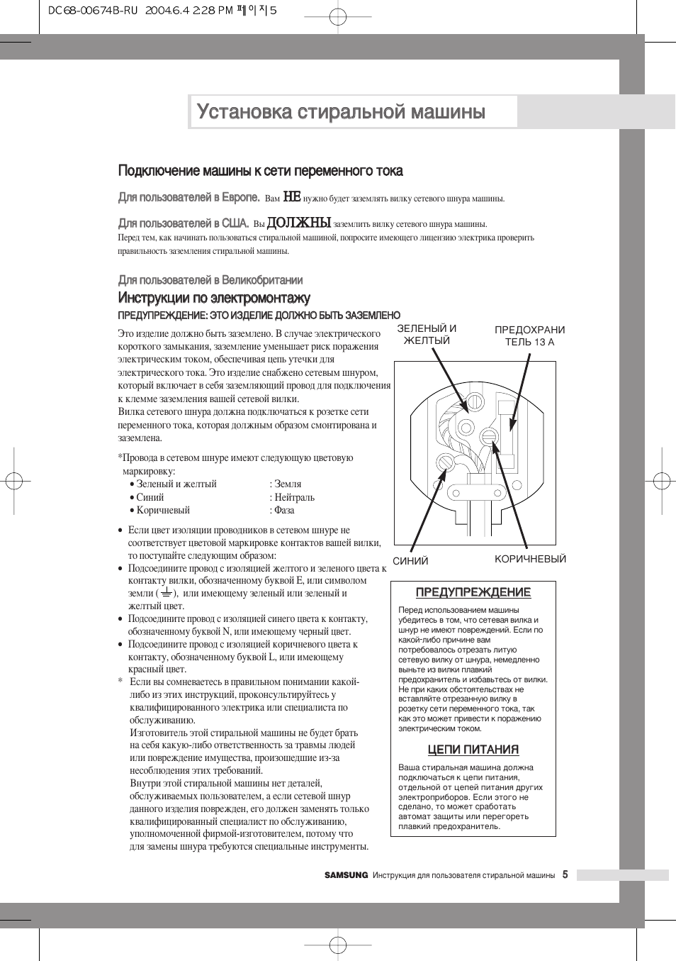 стиральная машина самсунг r843 инструкция по применению. стиральная машина самсунг f813j инструкция. Wr1001j руководство. J инструкция. инструкция j2018-45.