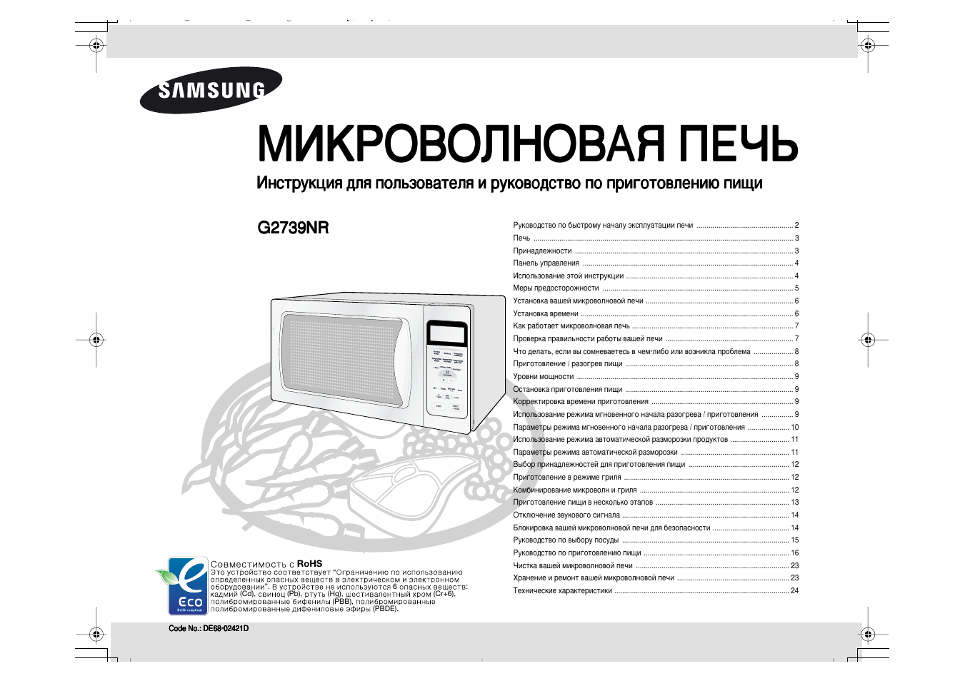 Микроволновка samsung ce2718nr схема