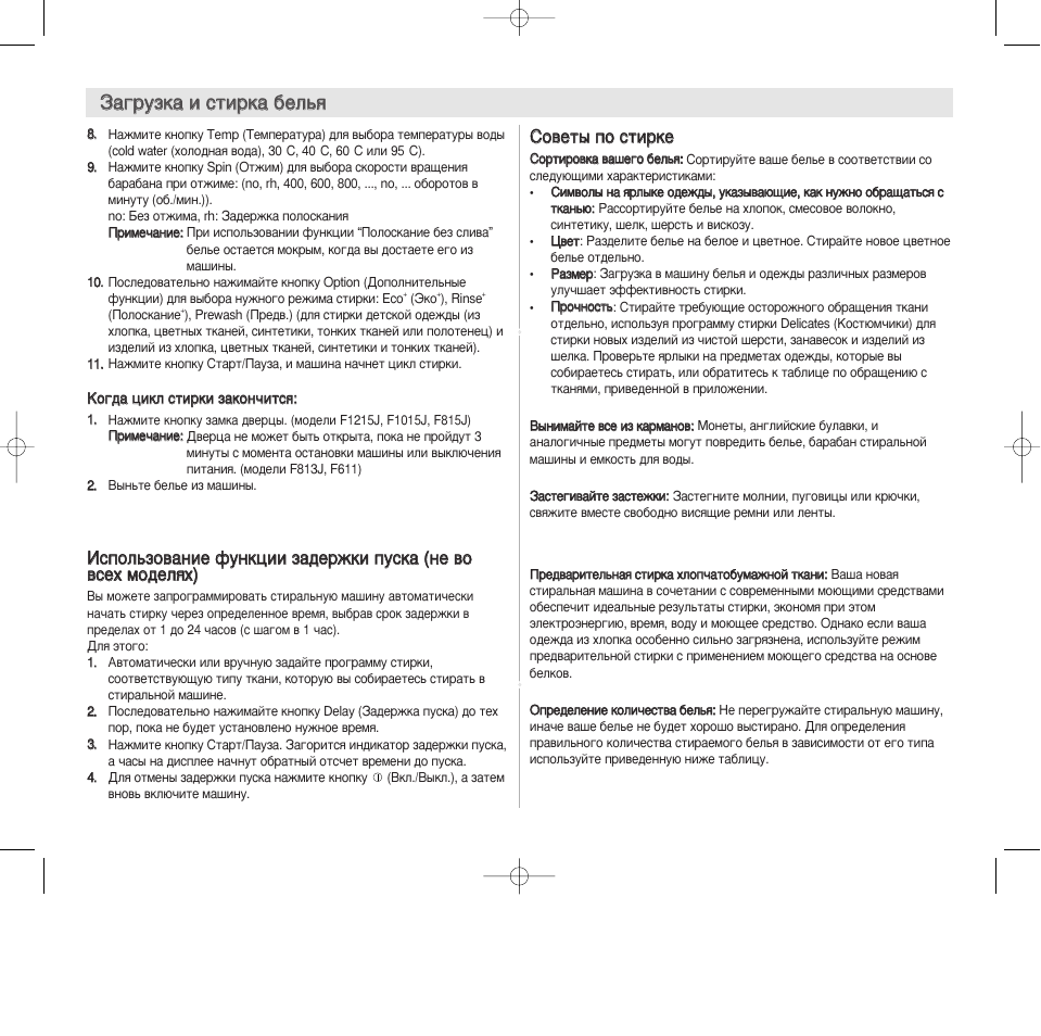 Самсунг стиральная машина инструкция на русском. Стиральная машина Samsung s1015j характеристики. Стиральная Samsung f1015j. Samsung f1015j инструкция. Стиральная машина Samsung f1015j инструкция.