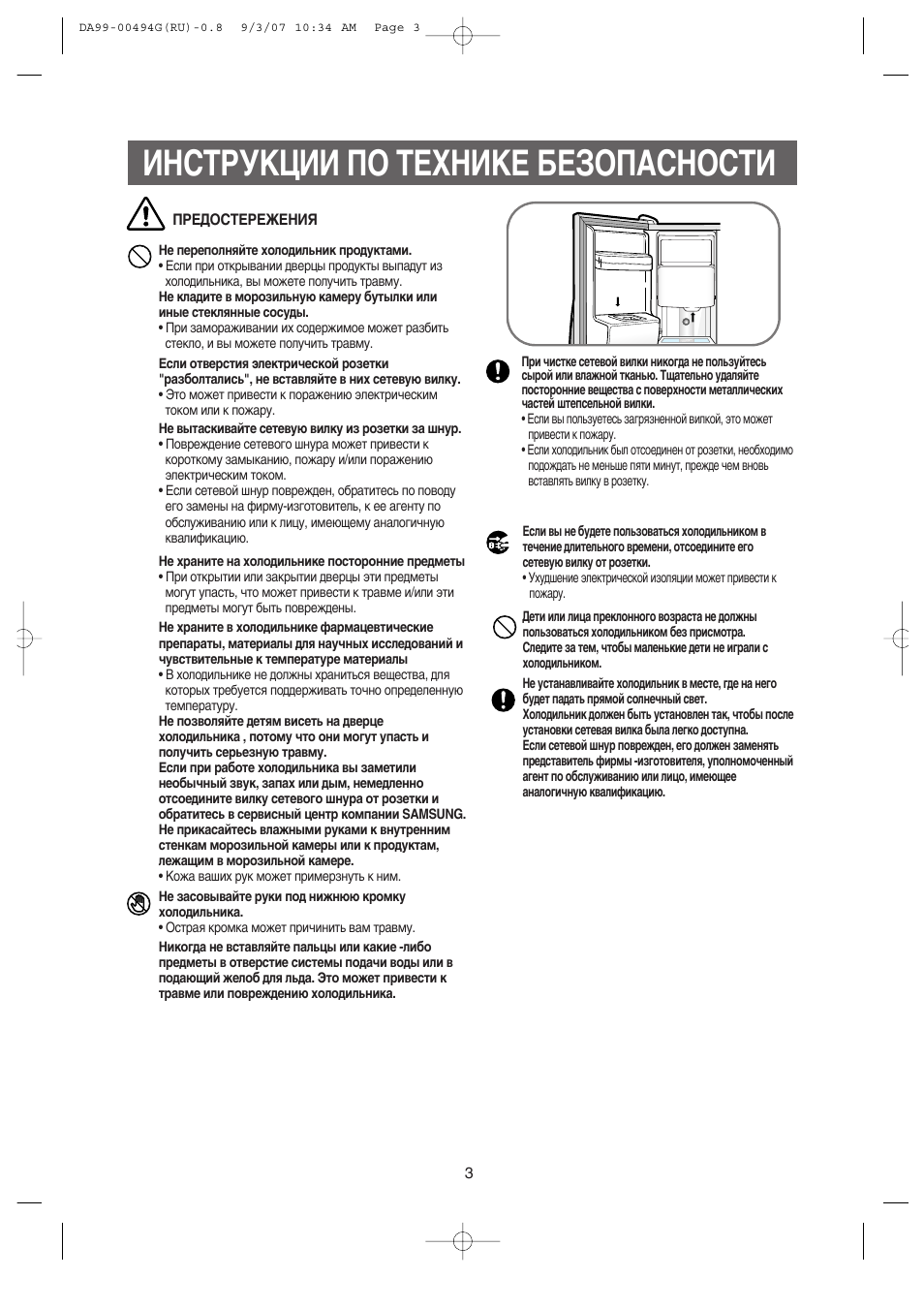 Холодильник самсунг инструкция по эксплуатации. Холодильник Samsung cool n cool инструкция. Холодильник Samsung двухдверный инструкция. Холодильник Samsung SR-s20 NTD. Холодильник самсунг двухдверный с дисплеем инструкция.