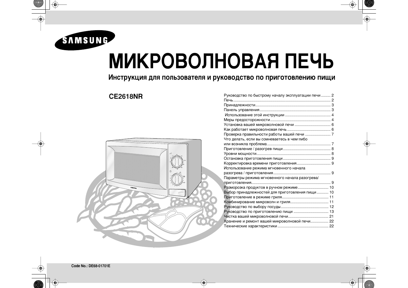 Схема микроволновки samsung m1638nr
