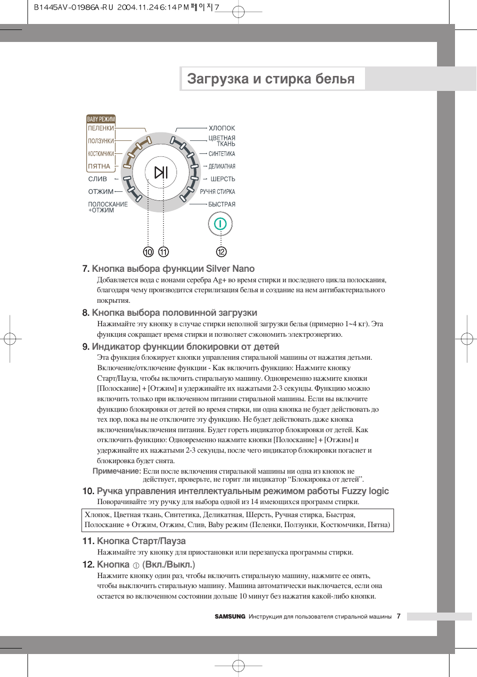 Самсунг 5 инструкция. Инструкция оконного кондиционера самсунг Сильвер нано. Оконный кондиционер самсунг инструкция. Samsung Silver Nano кондиционер оконный инструкция. Инструкция кондиционера самсунг Silver Nano.
