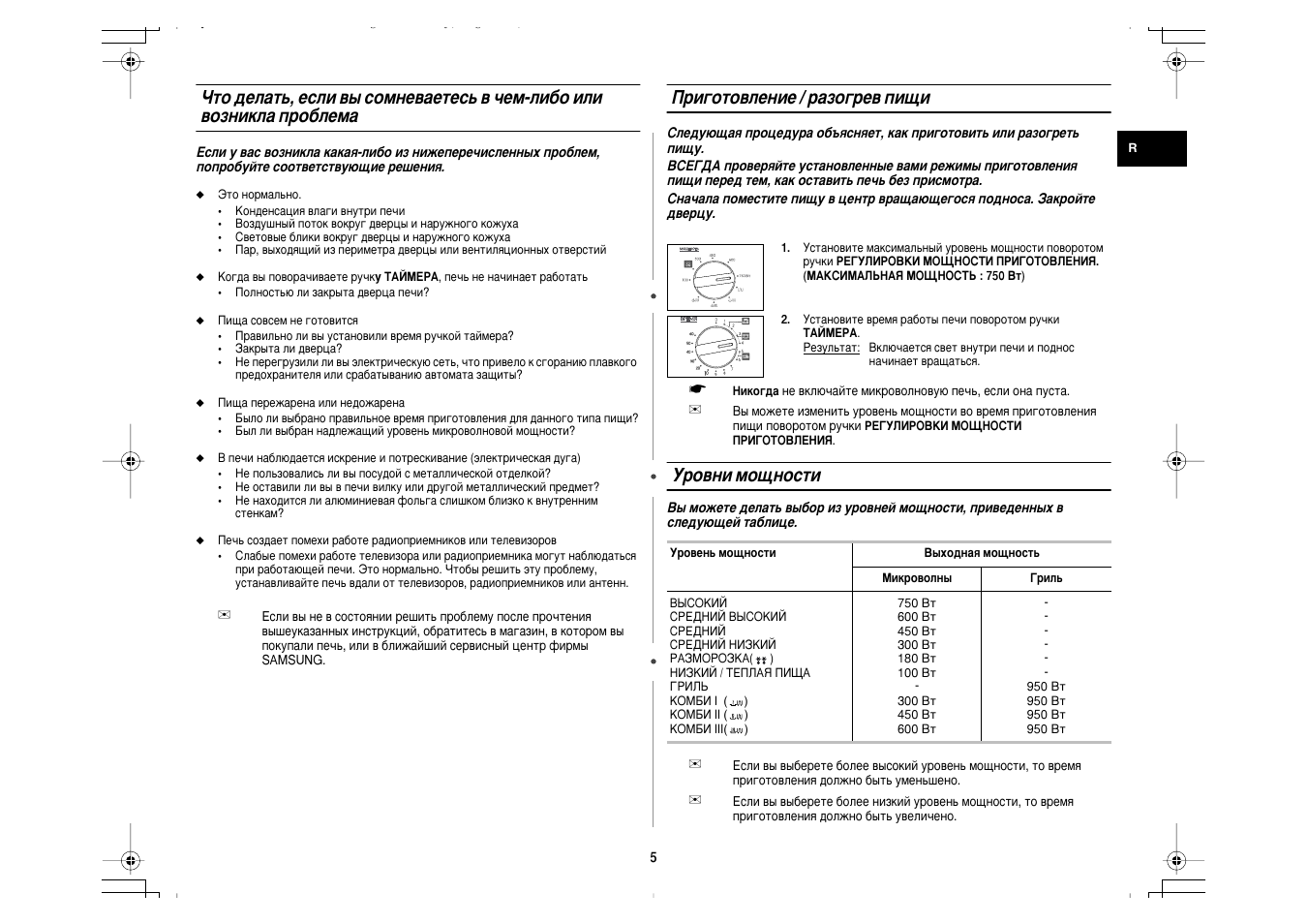 Микроволновка samsung ms23k3614as. Самсунг микроволновая печь как включить. Микроволновая печь samsung tds инструкция. Микроволновая печь samsung режим разморозки. Свч samsung режим разморозки.