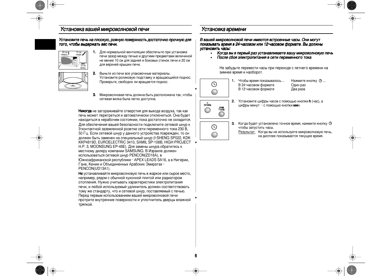 Витязь микроволновка установка времени. Микроволновка самсунг разогревает еду. Как установить часы на микроволновке. Как установить часы на микроволновке. Микроволновка lg установка часов.