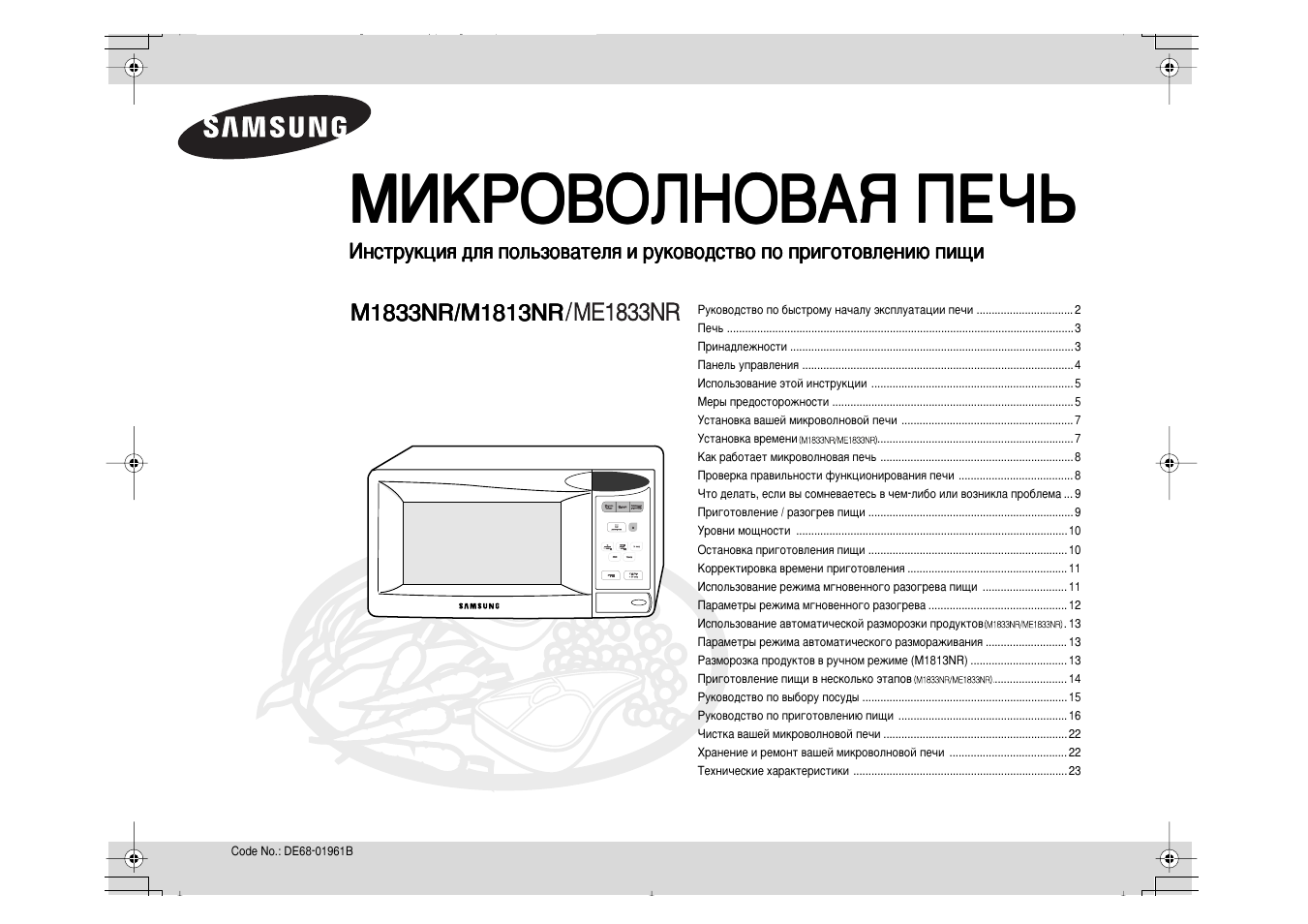 Схема samsung m1833nr