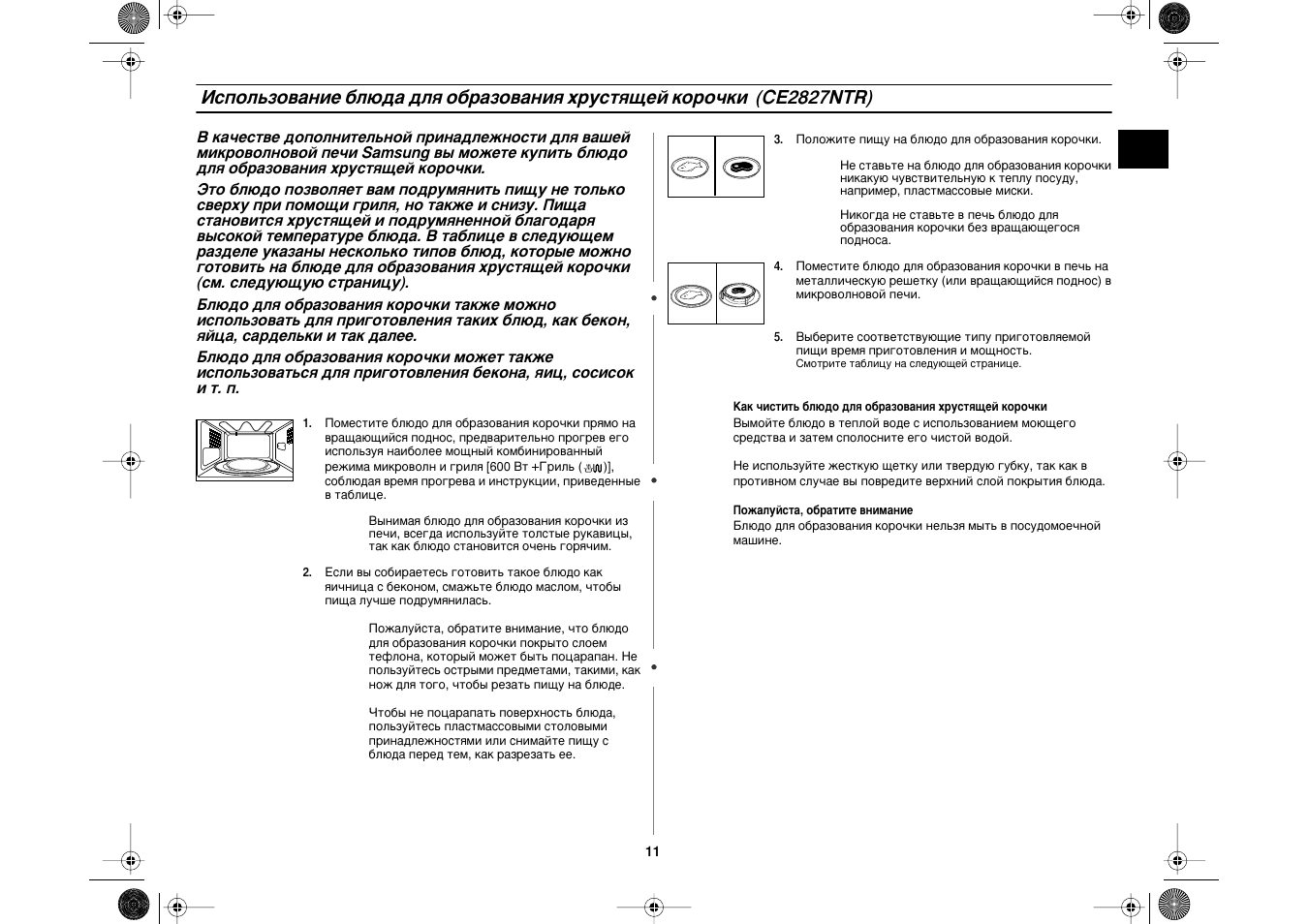 Томагавк 9010 постановка на прогрев. Автозапуск дизельного двигателя по температуре двигателя. Сигнализация пандора автозапуск по температуре двигателя. Прогрел инструкция. Артроцин мазь инструкция.