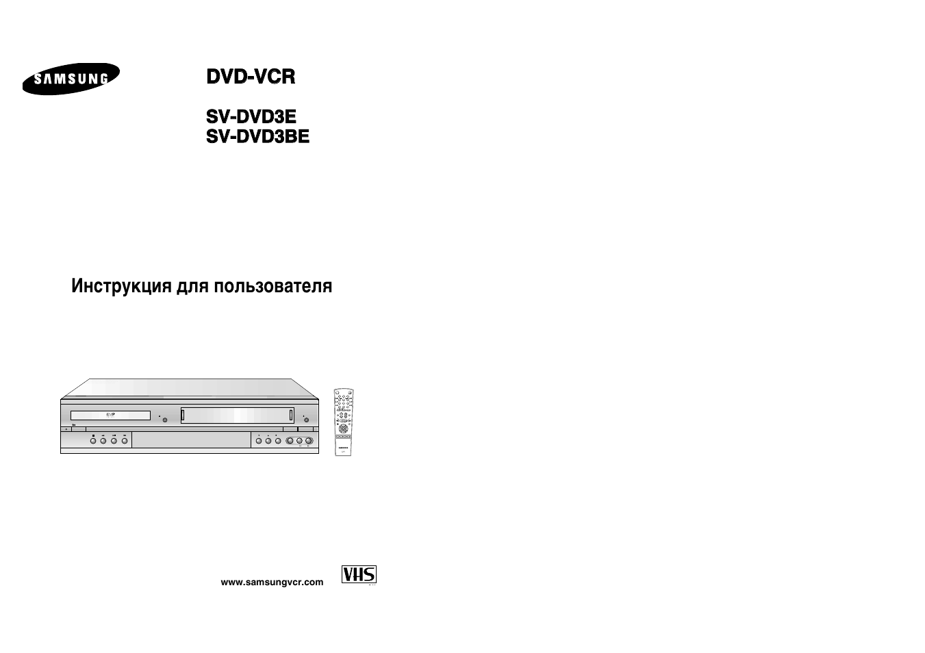 инструкция samsung sv dvd 1e