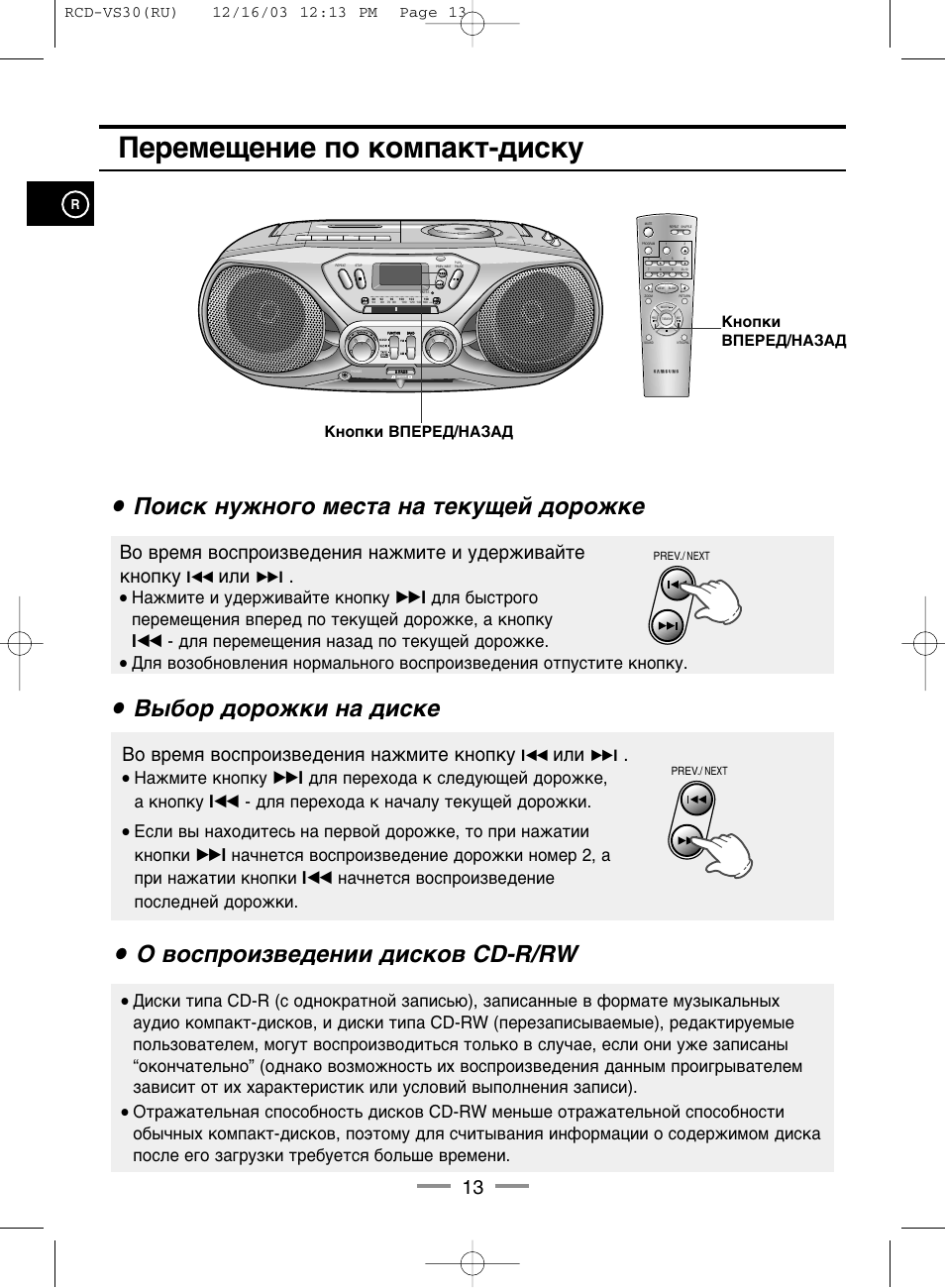 Samsung rcd s75s схема