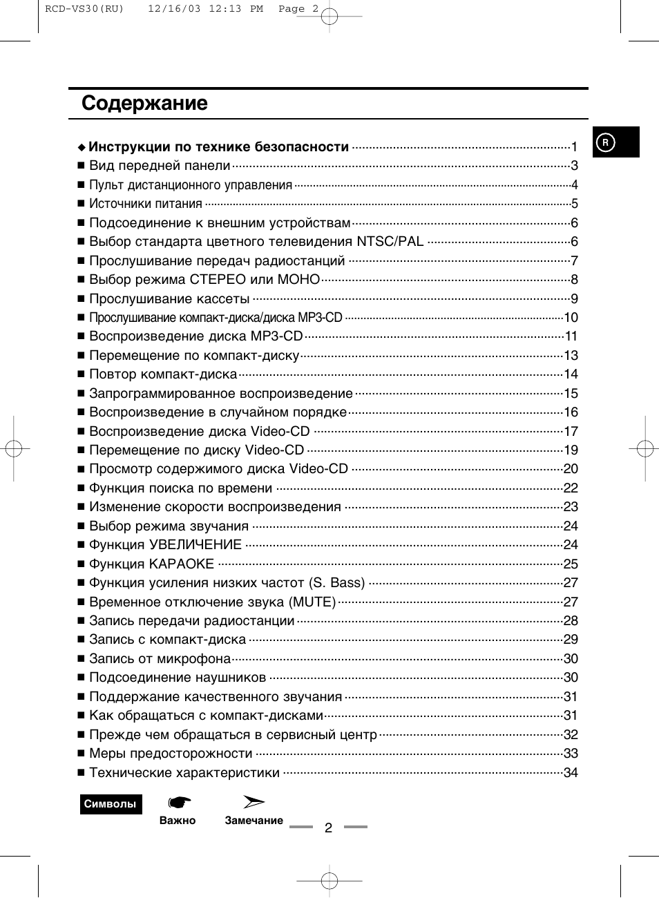 Rcd vs30 схема