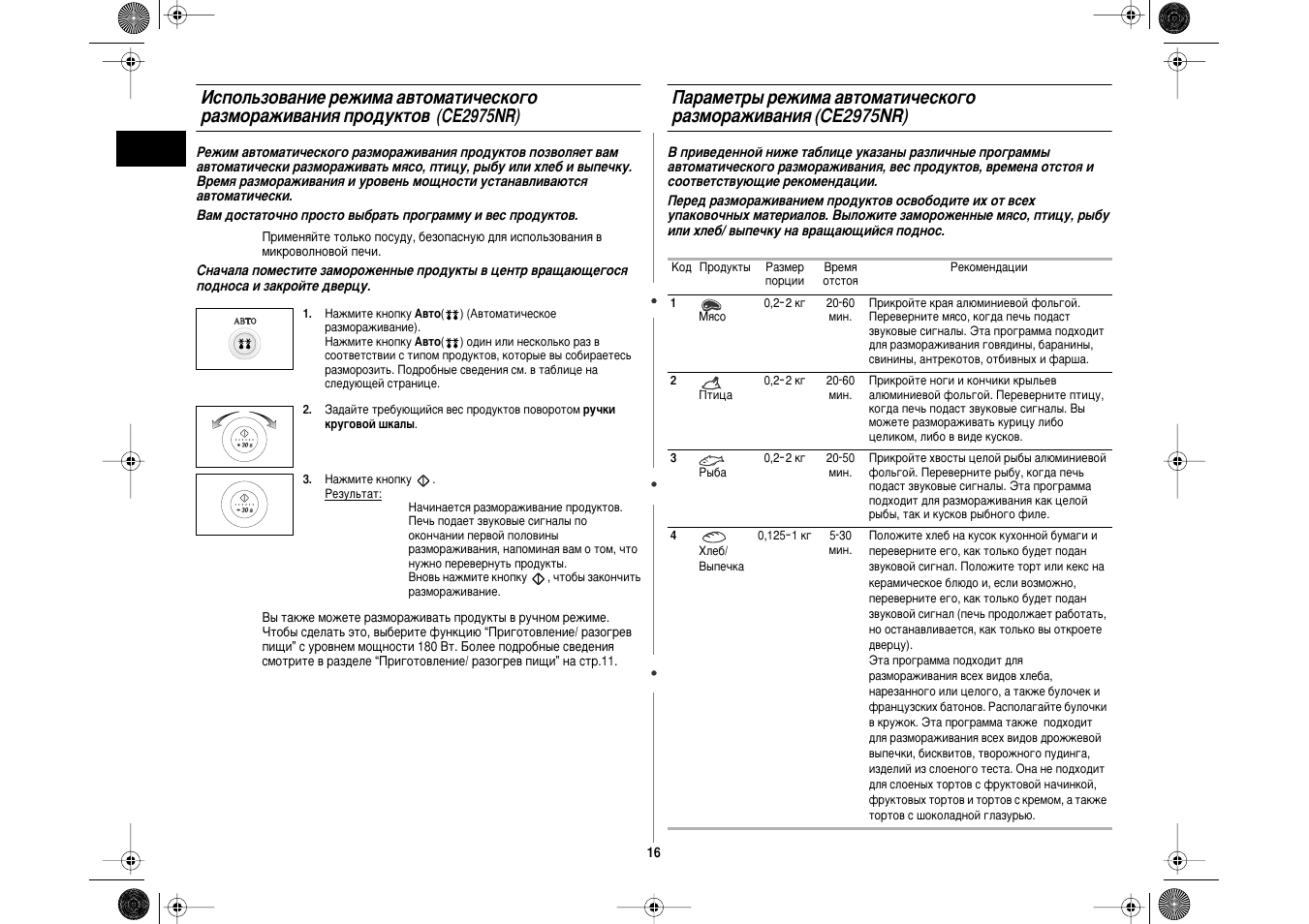 3056217 Nr инструкция
