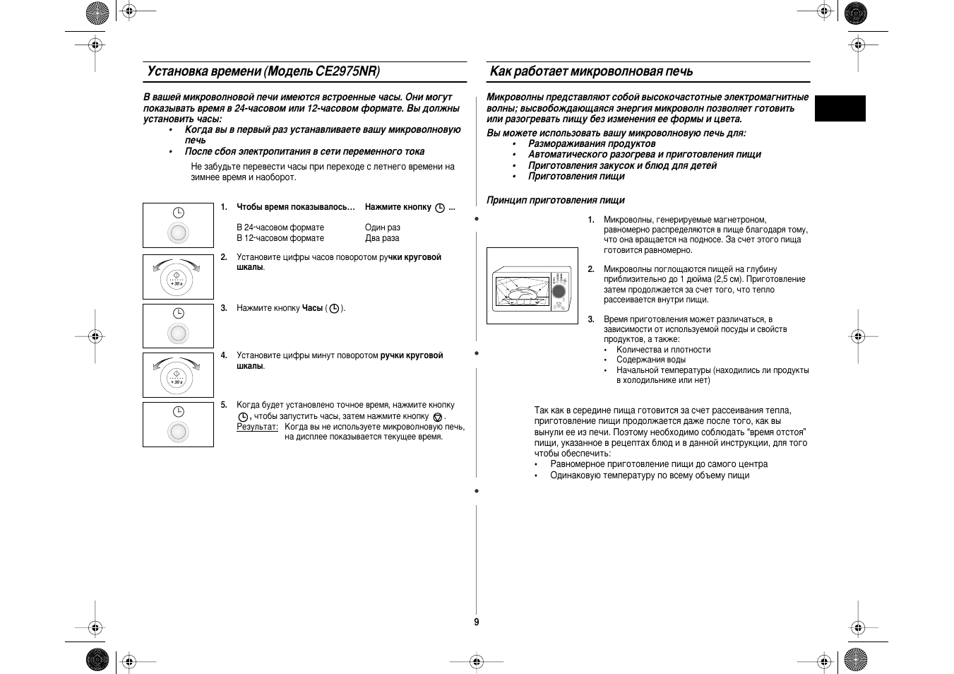 Микроволновки samsung ce1180gbr блок управления. Микроволновка lg выставить время. Панель управления для микроволновки samsung m183gnr. Электронные часы на микроволновке. Микроволновая печь lg как настроить часы.
