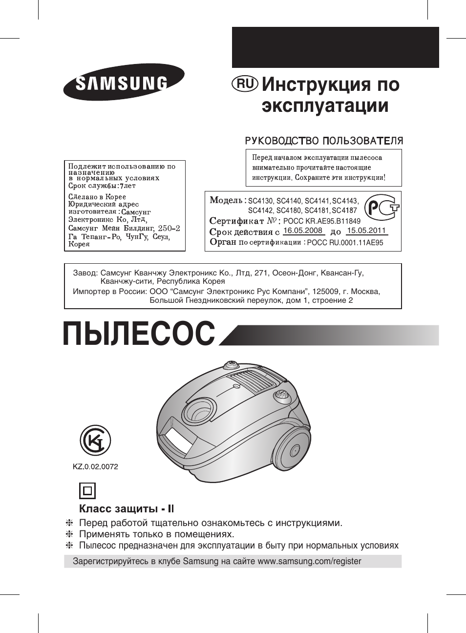 Инструкция по эксплуатации пылесоса. Мануал пылесос. Пылесос samsung sc7831. Daewoo 2506bg. Инструкция по сборке пылесоса.