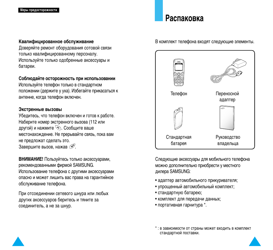 Самсунг как пользоваться. Телефон Samsung SGH-n500. Samsung SGH-n500 Прошивка. Меню Samsung SGH. Wap-226da инструкция по эксплуатации.