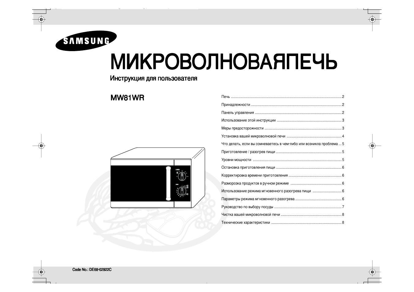 Микроволновая печь samsung схема