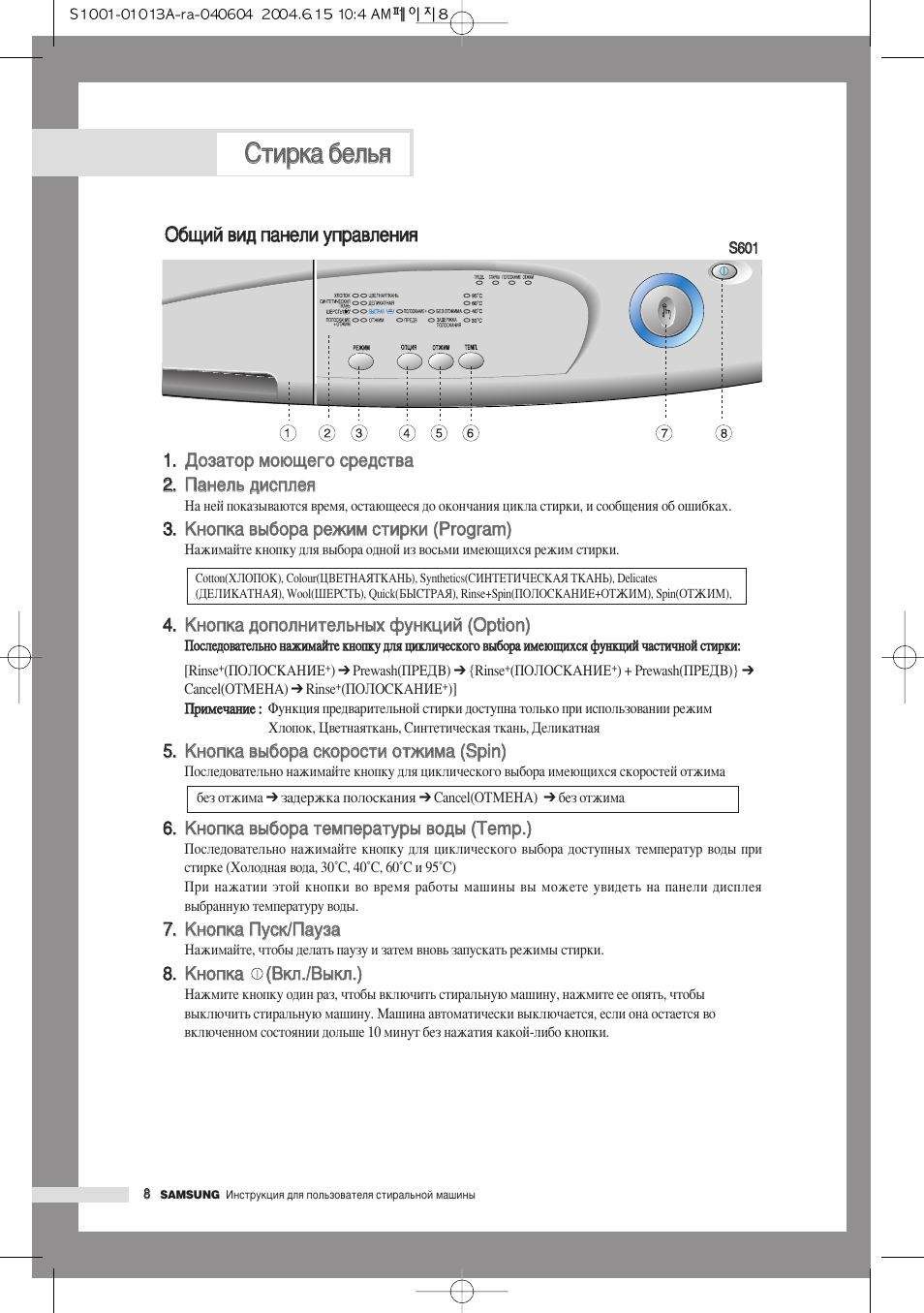 инструкция машины samsung. стиральная машина самсунг diamond 6 кг инструкция. стиральная машинка самсунг 6 кг инструкция. инструкция машины samsung. стиральная машина самсунг wf1500nhw.