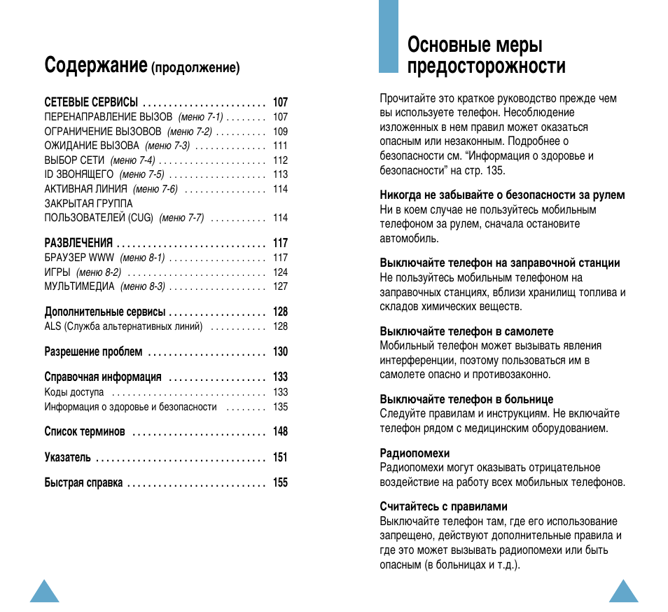 инструкция по 800