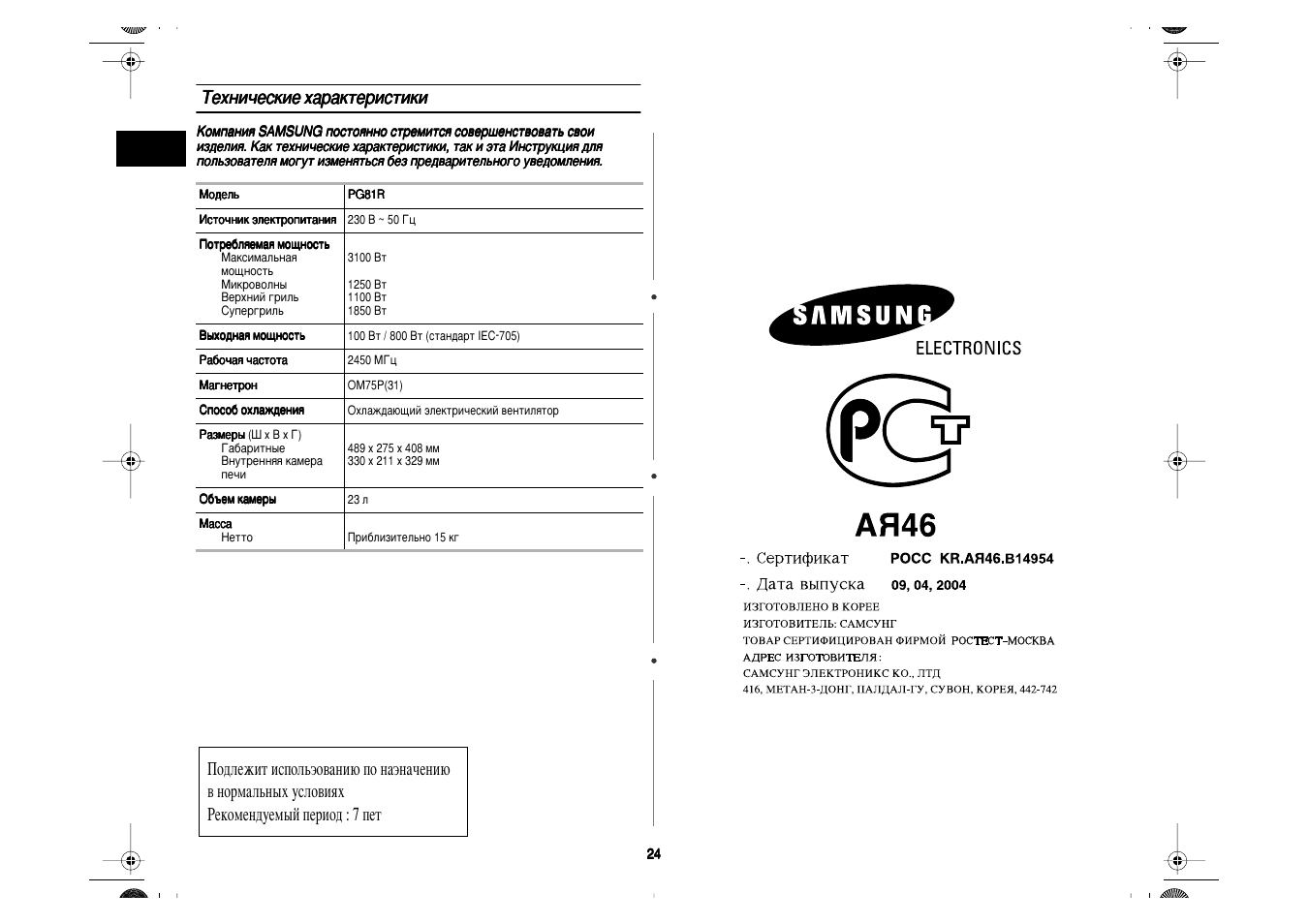 Samsung pg81r схема