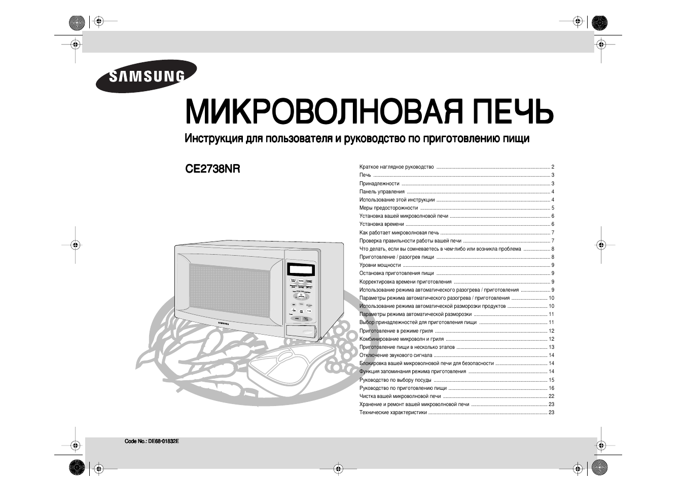 Схема микроволновки samsung ce2738nr