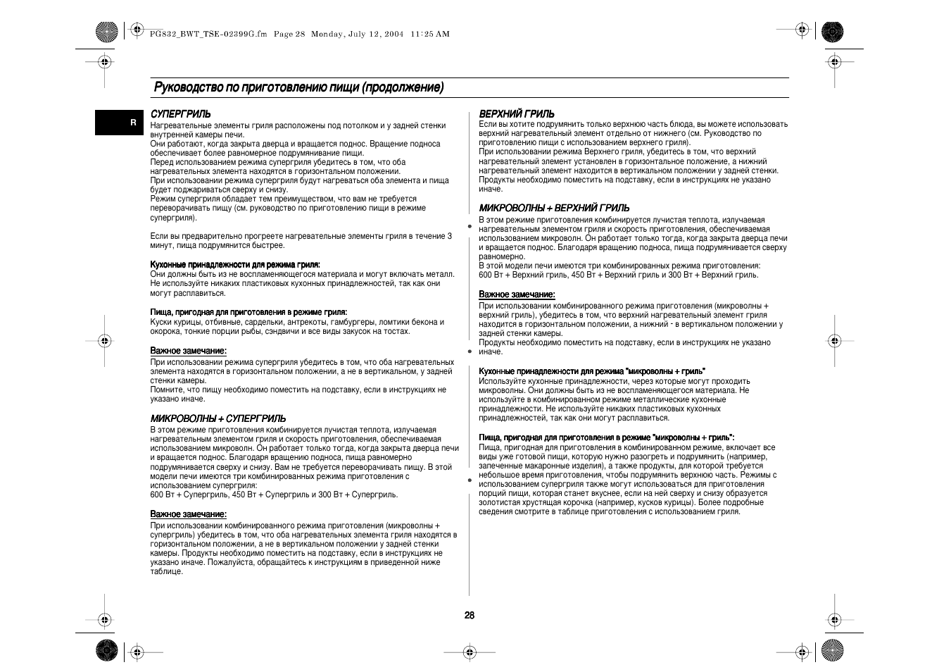 Схема samsung pg832r
