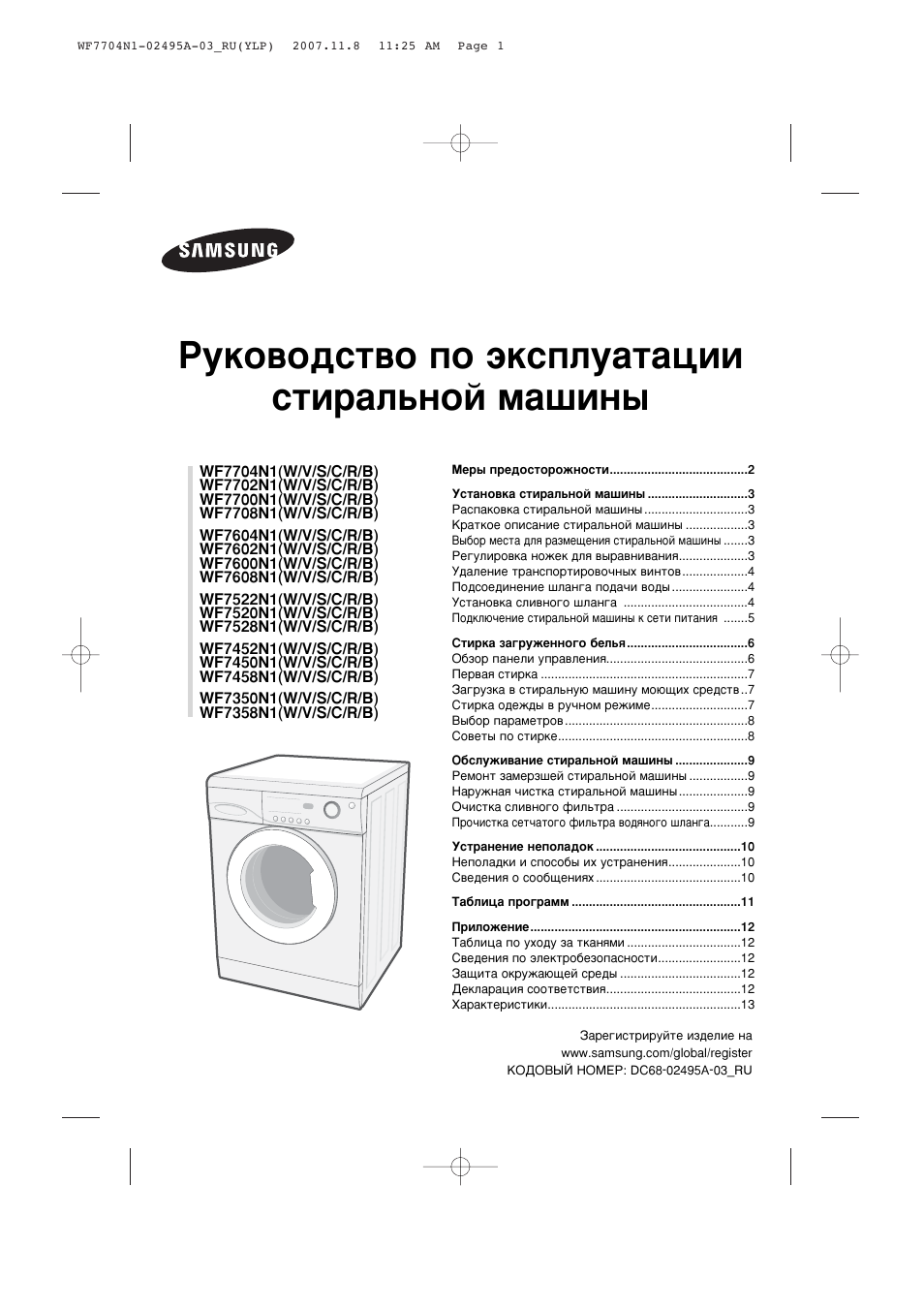 Схема стиральной машины samsung wf7350s7v
