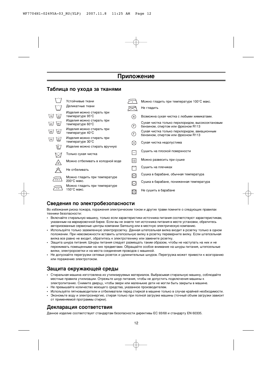 Инструкция по эксплуатации стиральной машины самсунг
