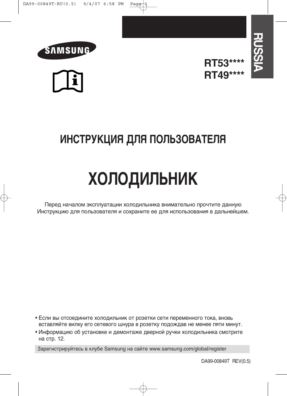 Холодильник самсунг инструкция по эксплуатации. Холодильник Samsung RT-62 Kanb. Холодильник самсунг rt62k7060 инструкция. Холодильник Samsung Digital Inverter инструкция по применению