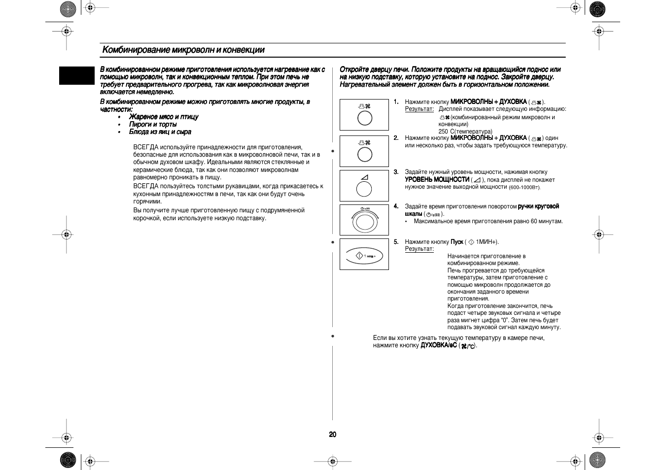 микроволновка самсунг режим свч. режим гриль в микроволновке самсунг. электроплита самсунг инструкция. самсунг гриль и конвекция инструкция. режимы плиты электрические samsung.