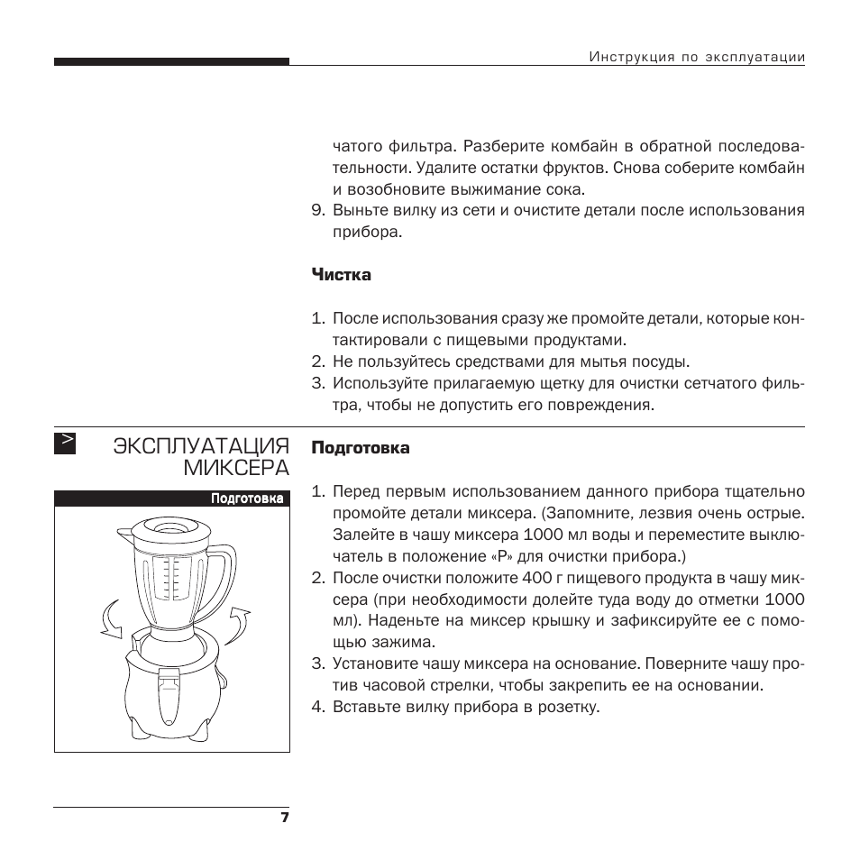 Инструкция по эксплуатации комбайна. Bork Ep CMP 1030 gr. St710-jb1bv.10fp инструкция. Инструкция по эксплуатации. Инструкция миксера.