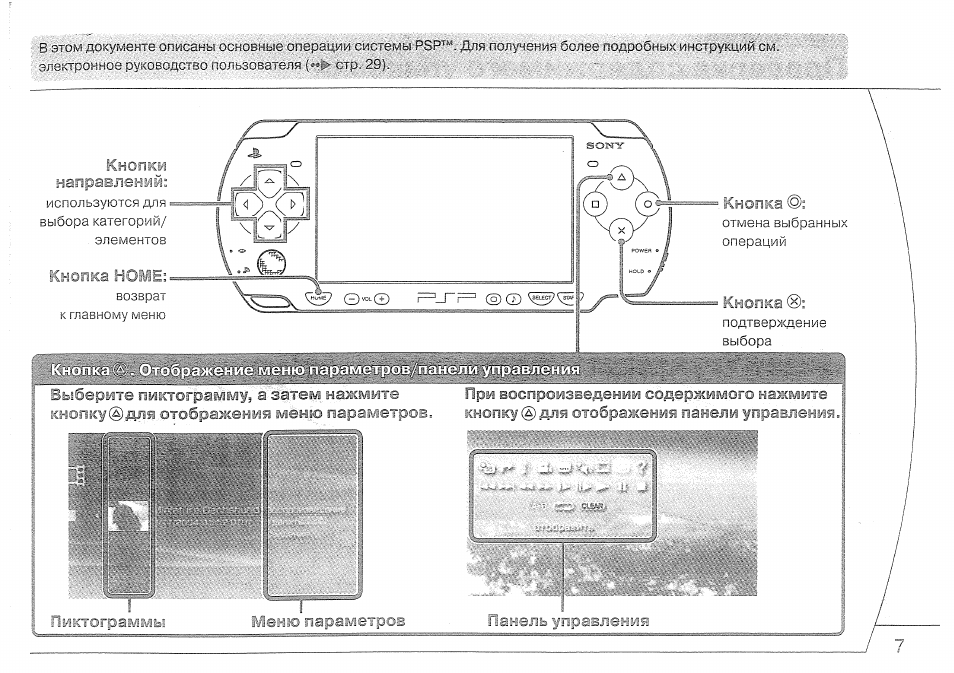 Схема psp 3008