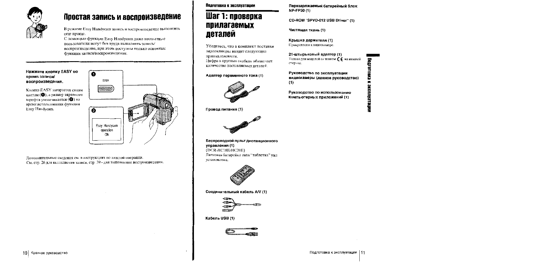 Инструкция по эксплуатации x. Sony DCR hc18e. Sony DCR-hc20e. Видеокамера JVC GY-hc900che пачкорд. Sony DCR-hc18e инструкция.