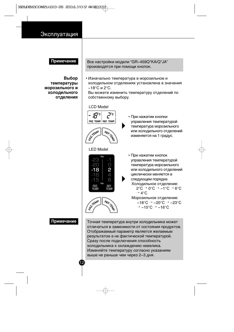 Инструкция по эксплуатации холодильника lg. LG gr-459 QTJA. Холодильник LG total no Frost инструкция по кнопкам. Холодильник LG инструкция. Холодильник LG gr-459 QVJA.