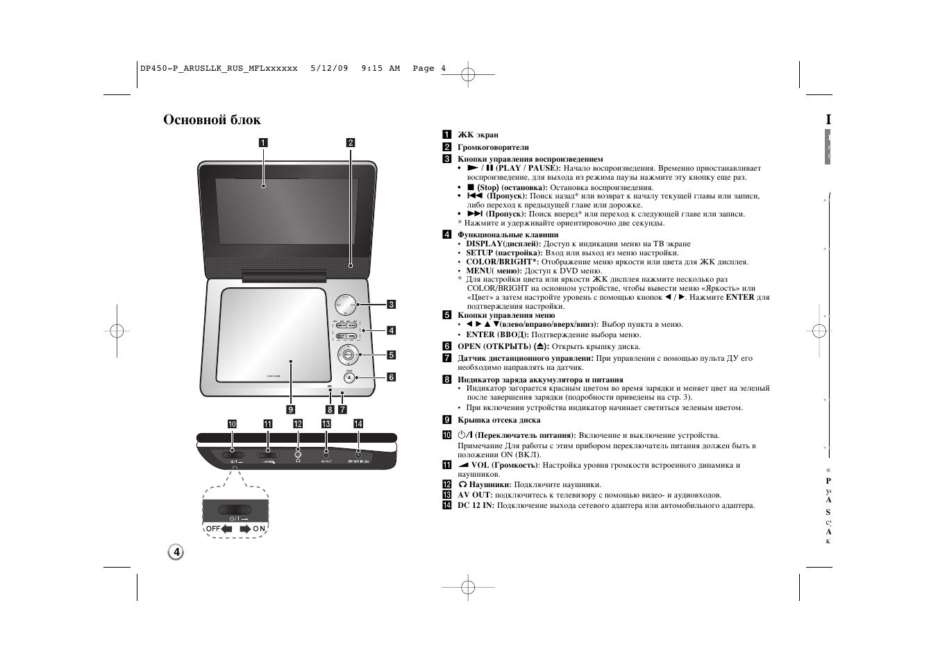Portable инструкция на русском языке. Инструкция на двд LG. Инструкция DVD плеер LG. Инструкция по применению видеоплеера. Портативный двд проигрыватель распиновка дисплея.