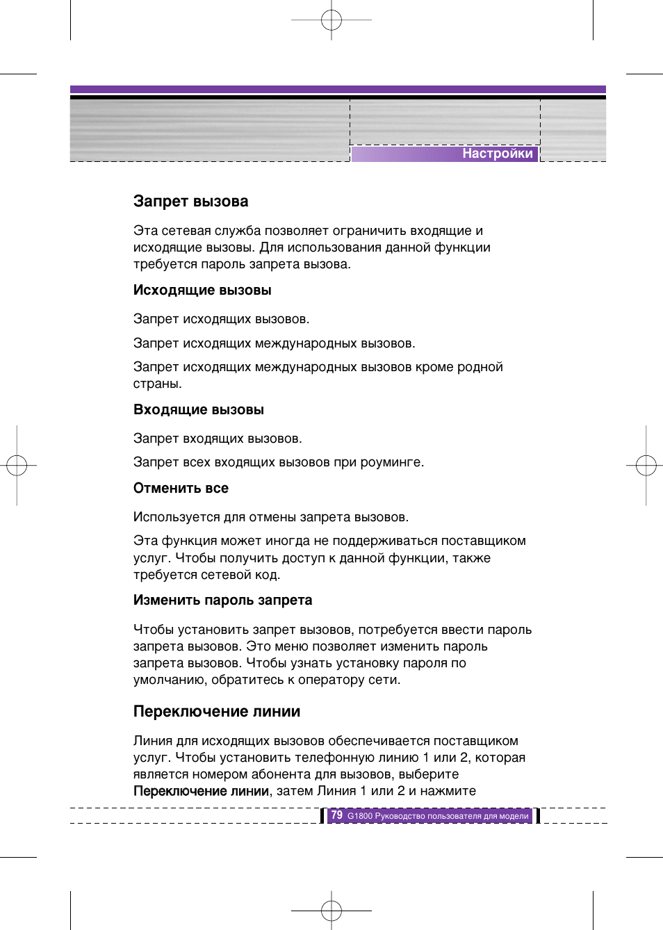 Как настроить исходящие вызовы. Как настроить исходящие вызовы