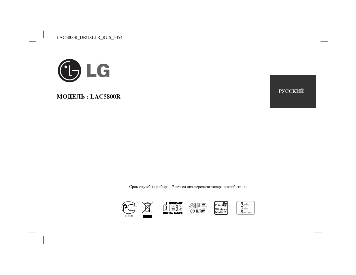 Магнитола lg lac5900rn инструкция