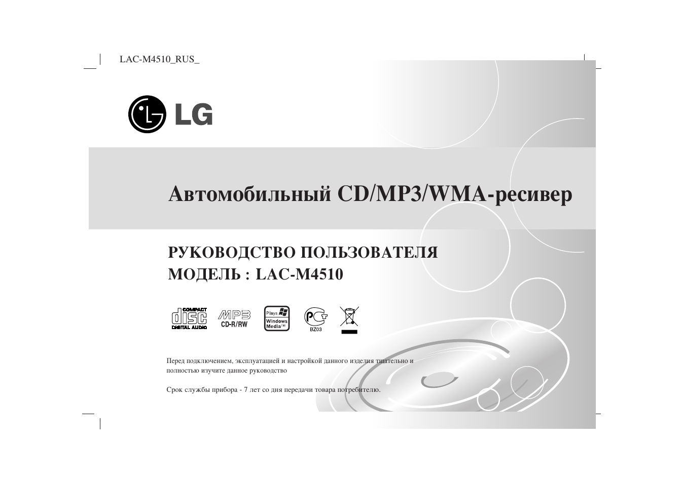 Инструкция для автомагнитолы lg lac m7600r