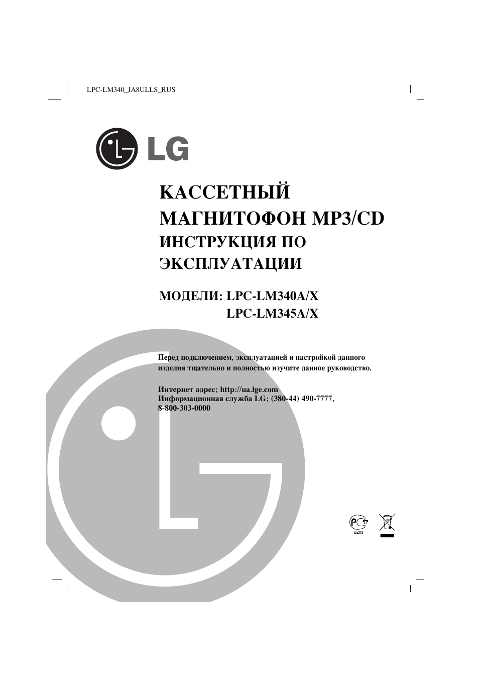Инструкция по эксплуатации LG LPC-LM345X | 16 страниц
